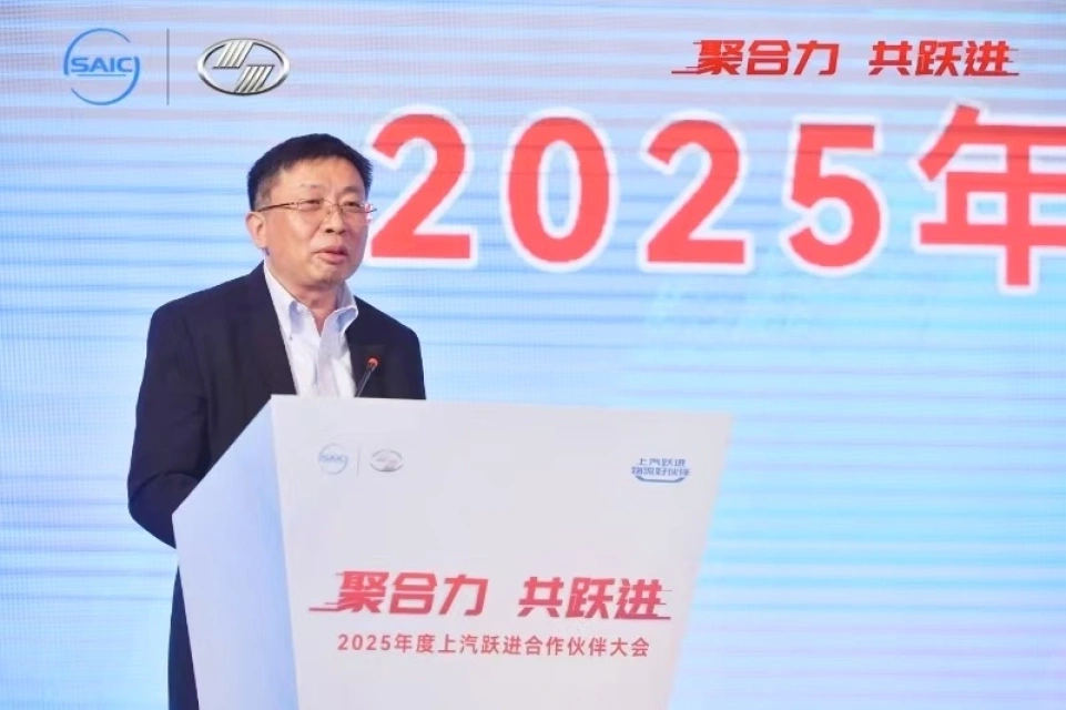 聚合力 共躍進 —上汽躍進2025年合作伙伴大會在寧舉行