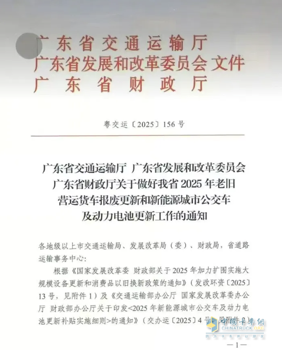 廣東公布2025年貨車淘汰補貼標準！國四車已納入補貼范圍