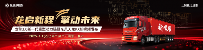 自主動力最強(qiáng)音！東風(fēng)商用車龍擎3.0新一代重型動力鏈即將嶸耀發(fā)布