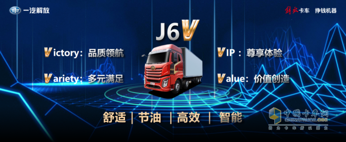 省錢(qián)才是硬道理！解放J6V 8×4載貨新品能省十多萬(wàn)