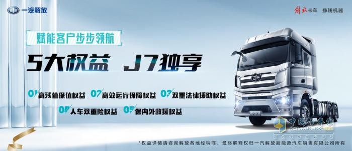 開啟卡車智能新時代-解放J7發(fā)展之路