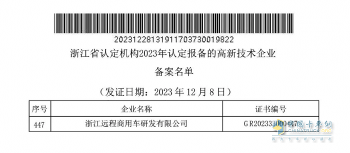 引領(lǐng)商用車行業(yè)變革 遠程商用車順利通過高新技術(shù)企業(yè)認定