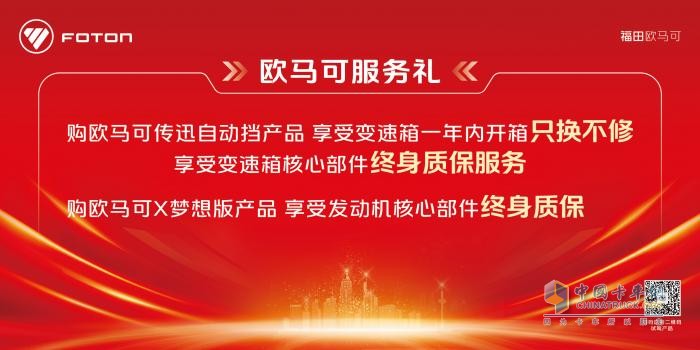 超級卡車超級購 萬元補貼等你來 歐航歐馬可開年福利持續(xù)加碼