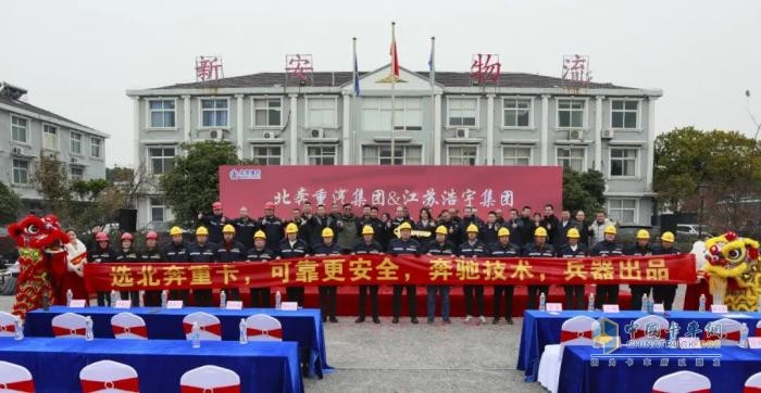 北奔重汽集團(tuán)&江蘇浩宇集團(tuán)交車儀式圓滿舉行