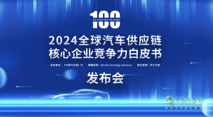 玉柴入圍2024全球汽車供應鏈百強