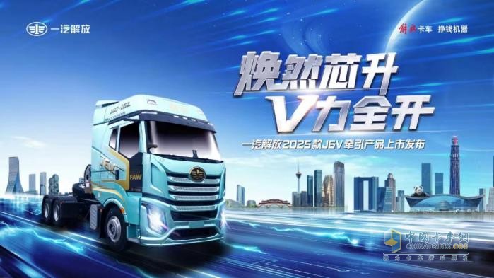 生而為高效，出道即巔峰-解放2025款J6V 6SX1牽引車掀起行業(yè)新浪潮