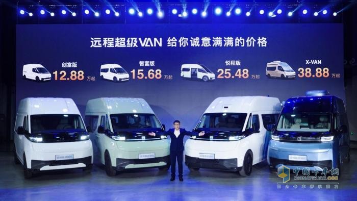 12.88萬元起！遠程超級VAN重新定義VAN類電動化時代新標準