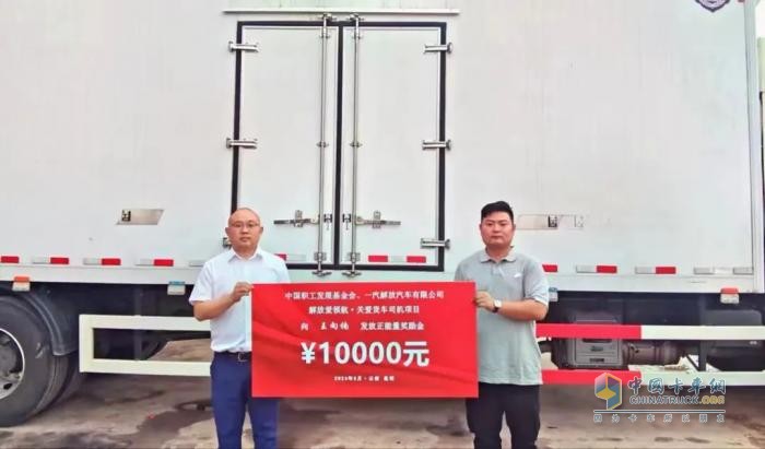 一汽解放攜手中國職工發(fā)展基金會，共筑貨車司機“暖途”