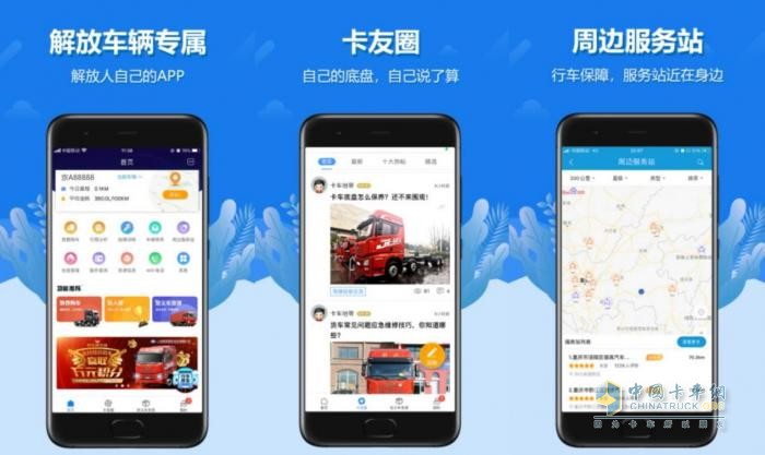 “解放行”App-物流行業(yè)的智慧之選，贏運(yùn)之旅的忠實(shí)伙伴