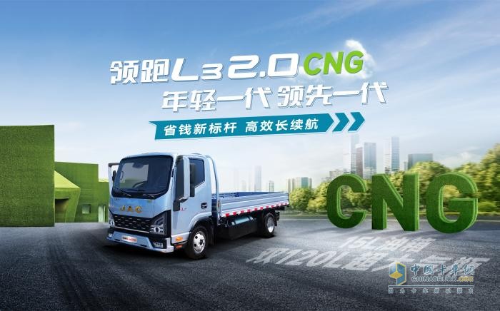 領(lǐng)跑L3 CNG雙燃料：省錢新標(biāo)桿，高效長續(xù)航