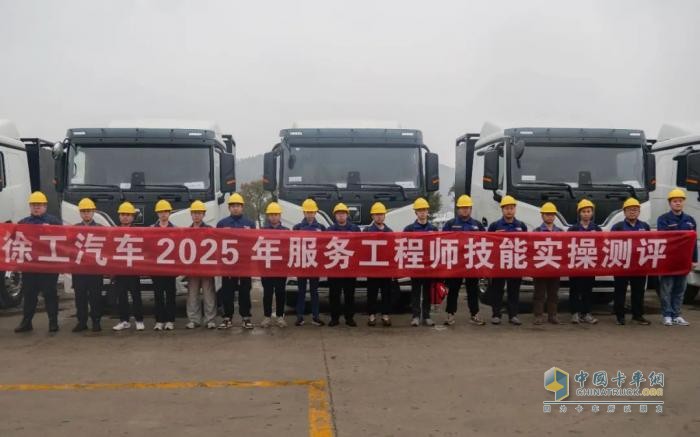 徐工汽車開展2025年服務工程師技能等級鑒定暨技能提升專項培訓