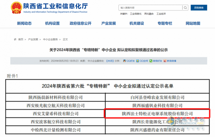 法士特松正通過陜西省“專精特新”中小企業(yè)認定