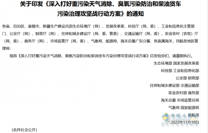 筆者仔細閱讀了《柴油貨車污染治理攻堅行動方案》（下文簡稱“行動方案”），將其中的看點進行了提煉，供外界參考。