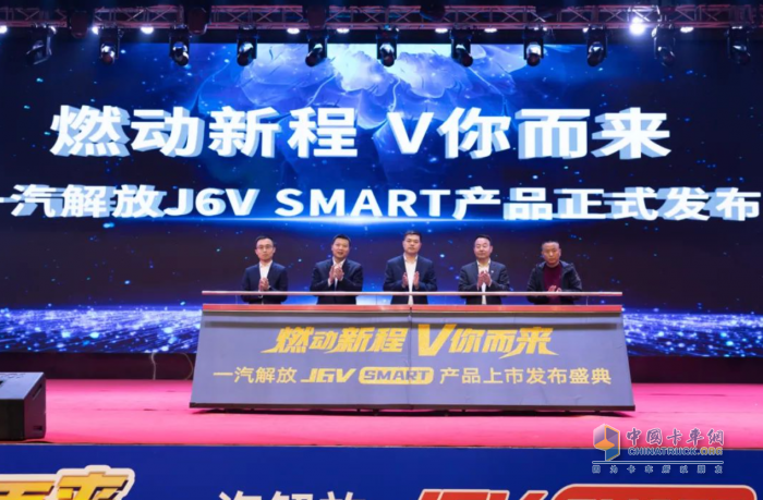 一汽解放J6V SMART產(chǎn)品隆重上市