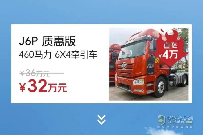 最高直降20萬元，解放“特惠車”來了?。?！