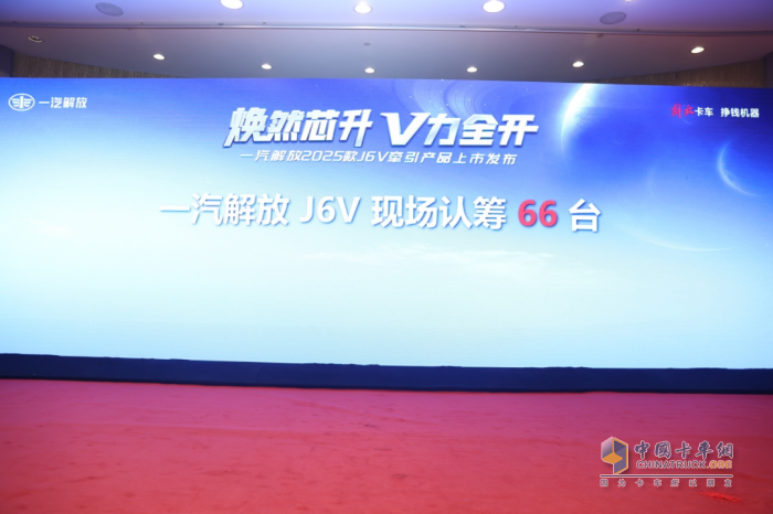 一汽解放J6V 6SX1閃耀登場，成都站上市活動圓滿成功