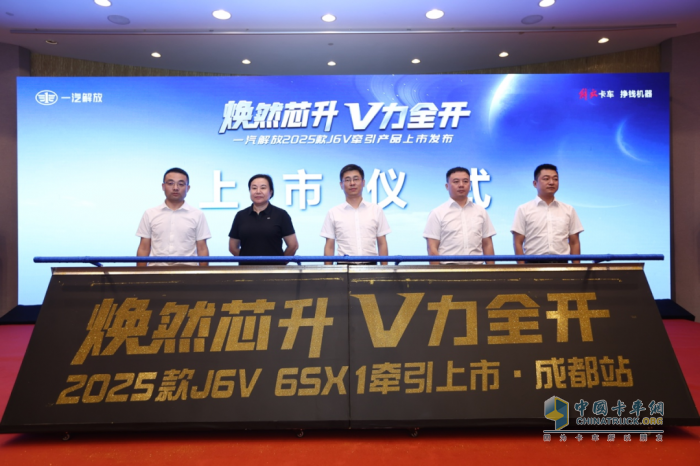 一汽解放J6V 6SX1閃耀登場，成都站上市活動圓滿成功