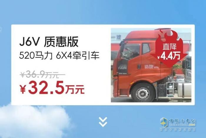 最高直降20萬元，解放“特惠車”來了！??！