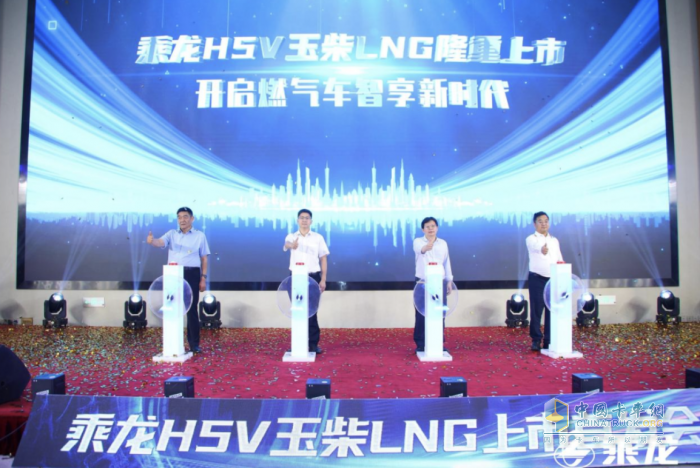 乘龍H5V LNG河北區(qū)域上市 開啟燃氣智享新時代