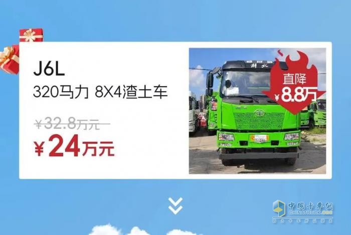 最高直降20萬元，解放“特惠車”來了?。?！