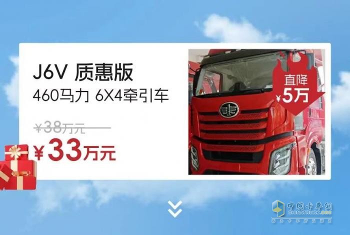 最高直降20萬元，解放“特惠車”來了?。?！