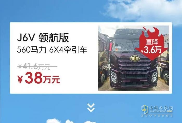 最高直降20萬元，解放“特惠車”來了?。?！