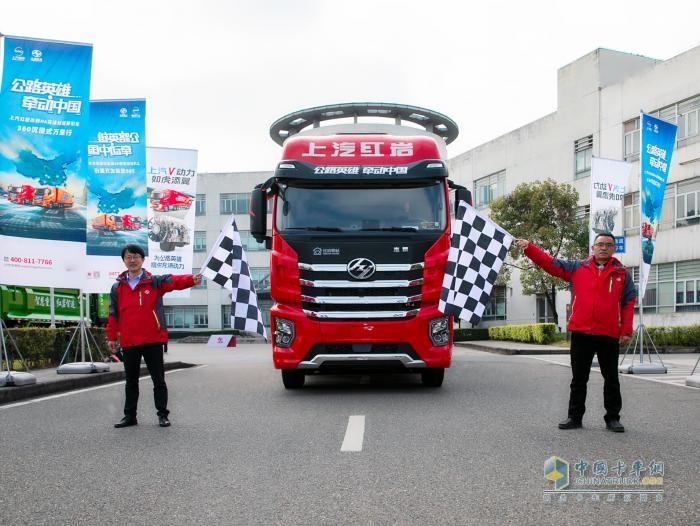 上汽紅巖高速標載牽引車“360沉浸式萬里行”正式啟動