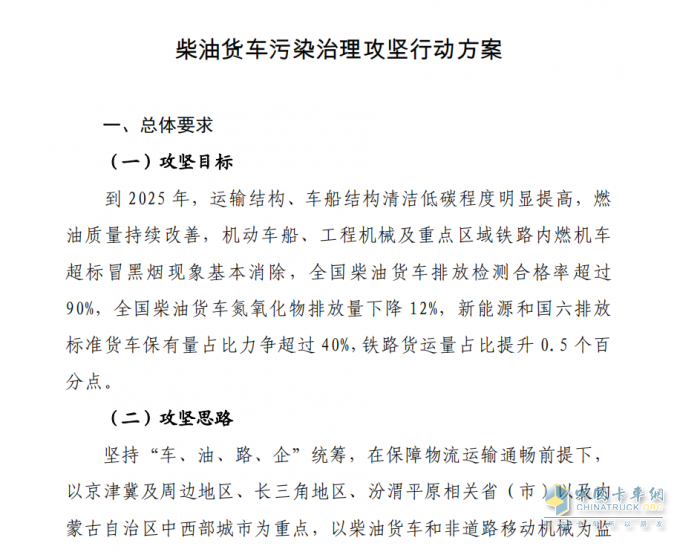 筆者仔細閱讀了《柴油貨車污染治理攻堅行動方案》（下文簡稱“行動方案”），將其中的看點進行了提煉，供外界參考。