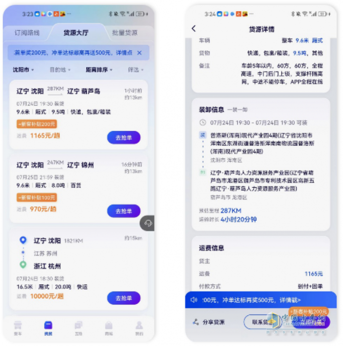 “解放行”App-物流行業(yè)的智慧之選，贏運(yùn)之旅的忠實(shí)伙伴