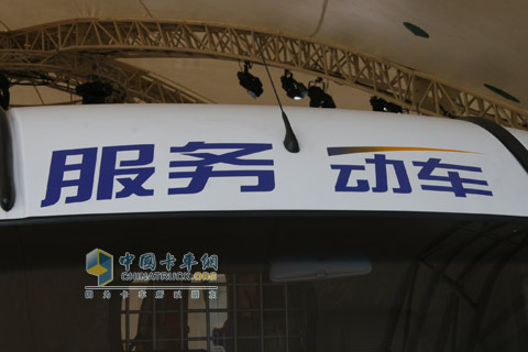 2010北京車展南京依維柯服務動車局部細節(jié)